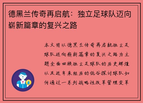 德黑兰传奇再启航：独立足球队迈向崭新篇章的复兴之路
