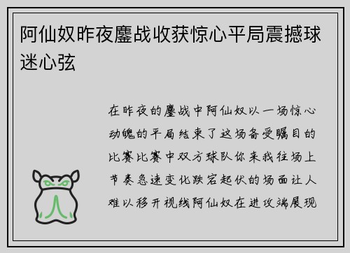 阿仙奴昨夜鏖战收获惊心平局震撼球迷心弦