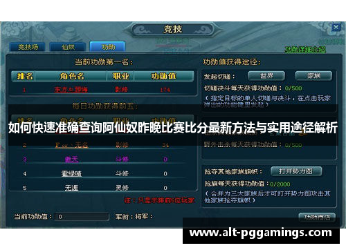 如何快速准确查询阿仙奴昨晚比赛比分最新方法与实用途径解析 如何快速准确查询阿仙奴昨晚比赛比分最新方法与实用途径解析