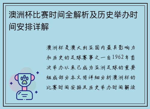 澳洲杯比赛时间全解析及历史举办时间安排详解 澳洲杯比赛时间全解析及历史举办时间安排详解