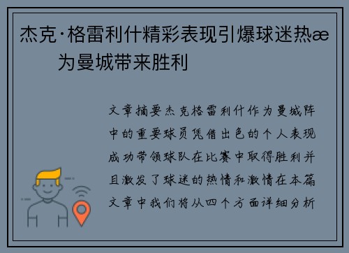 杰克·格雷利什精彩表现引爆球迷热情为曼城带来胜利
